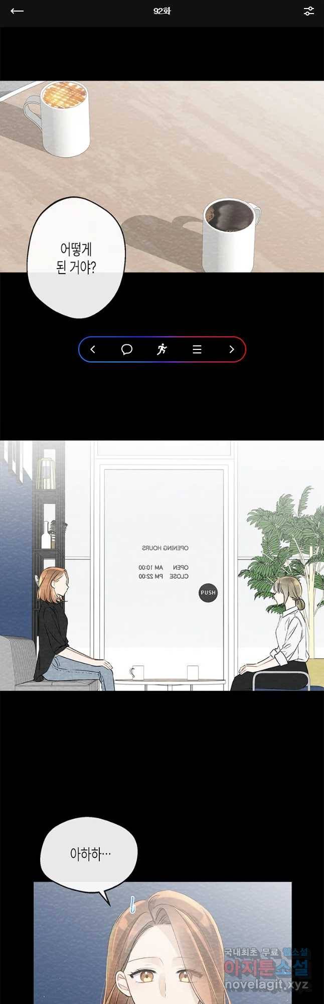 너를 만나다 92화 1