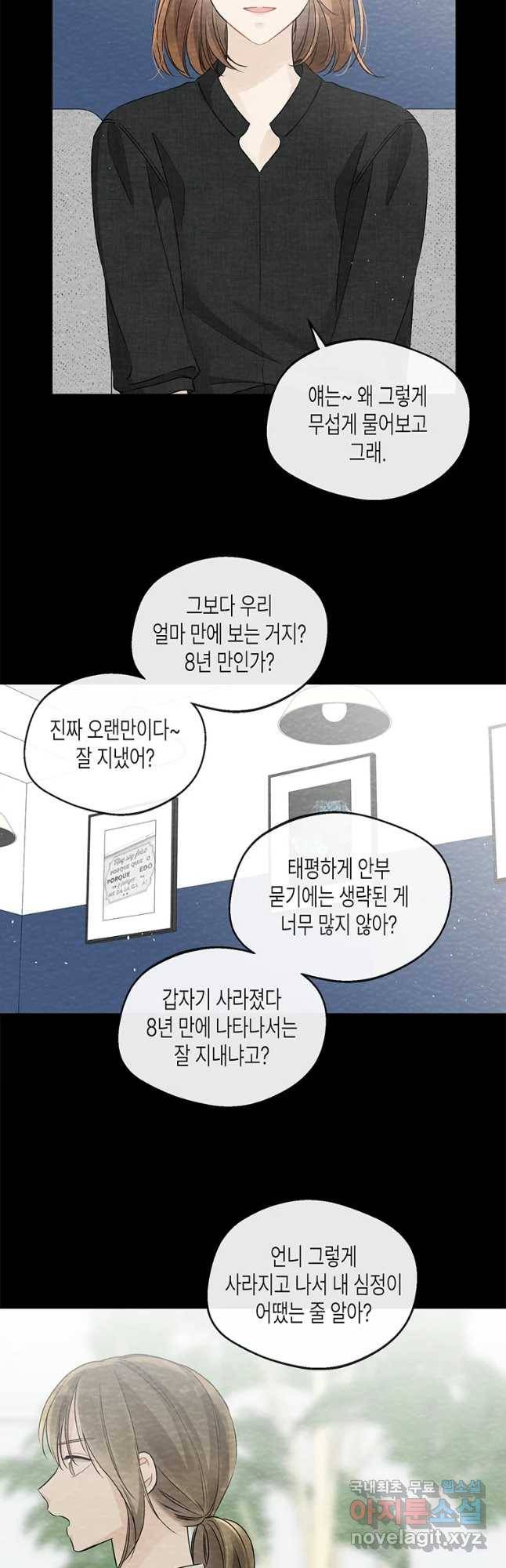 너를 만나다 92화 2