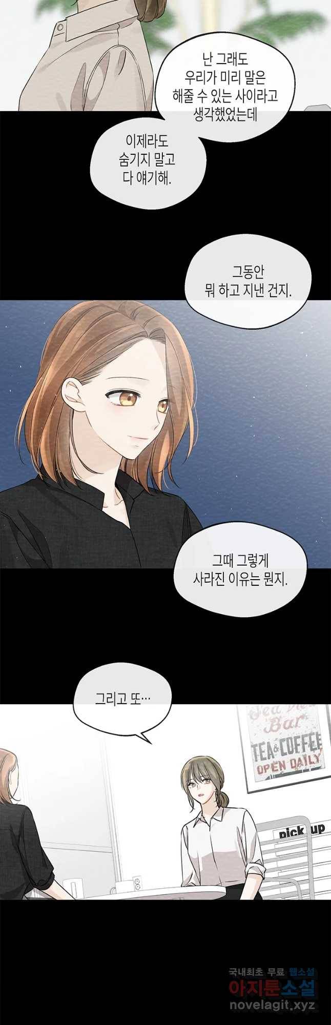 너를 만나다 92화 3