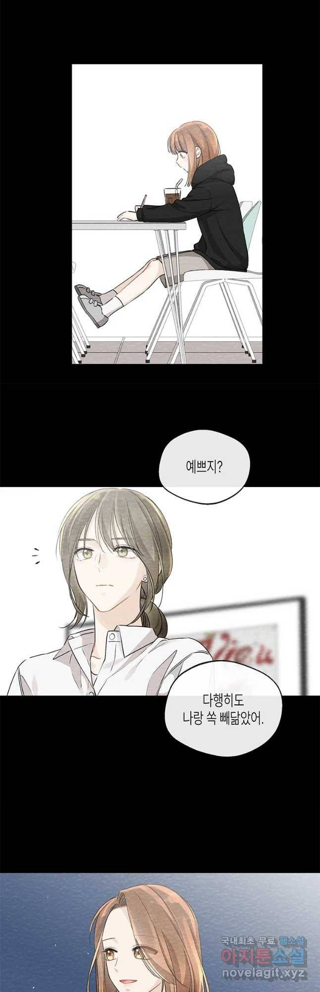 너를 만나다 92화 4