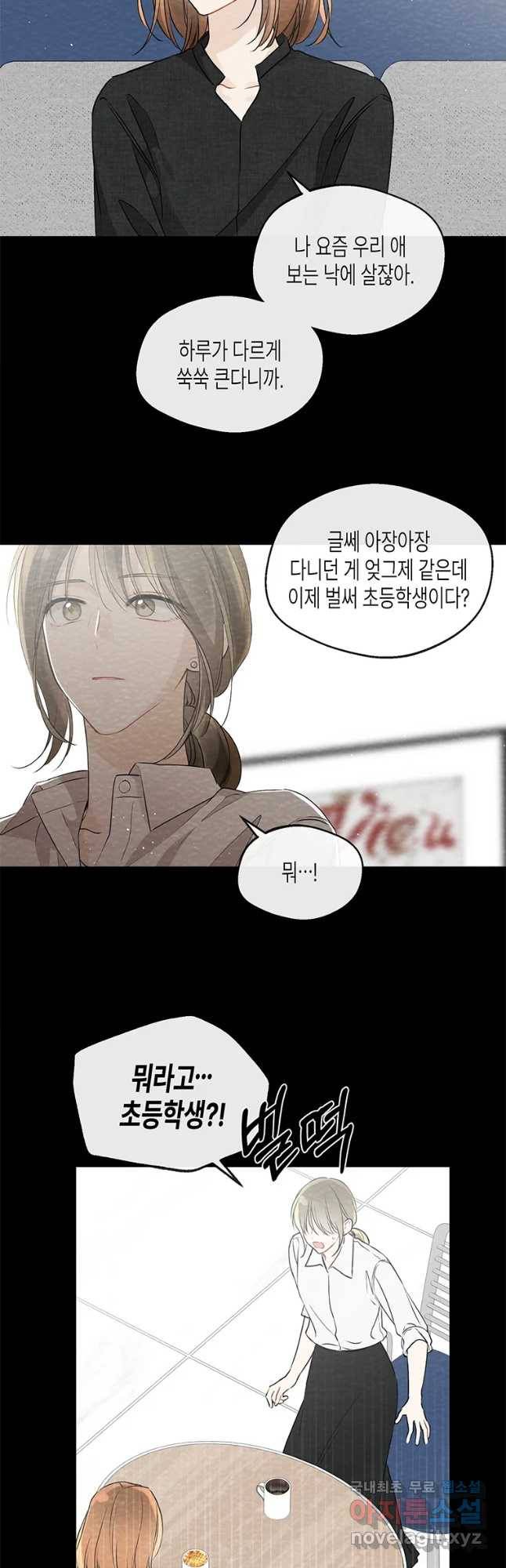 너를 만나다 92화 5