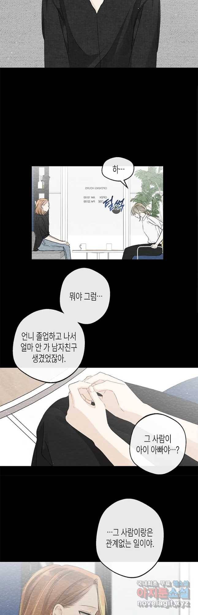너를 만나다 92화 7