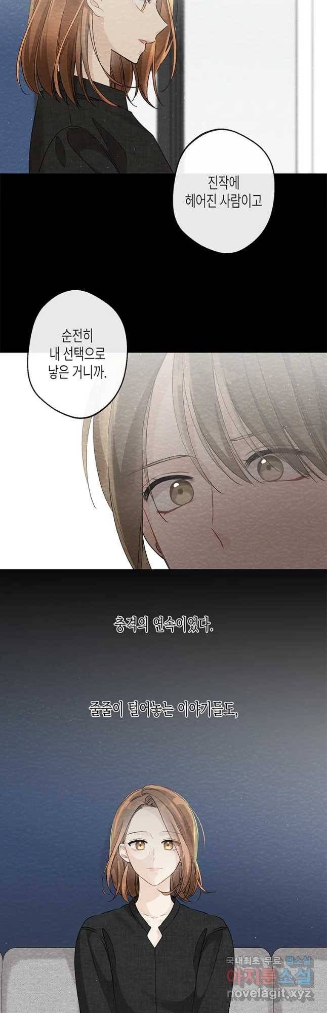 너를 만나다 92화 8