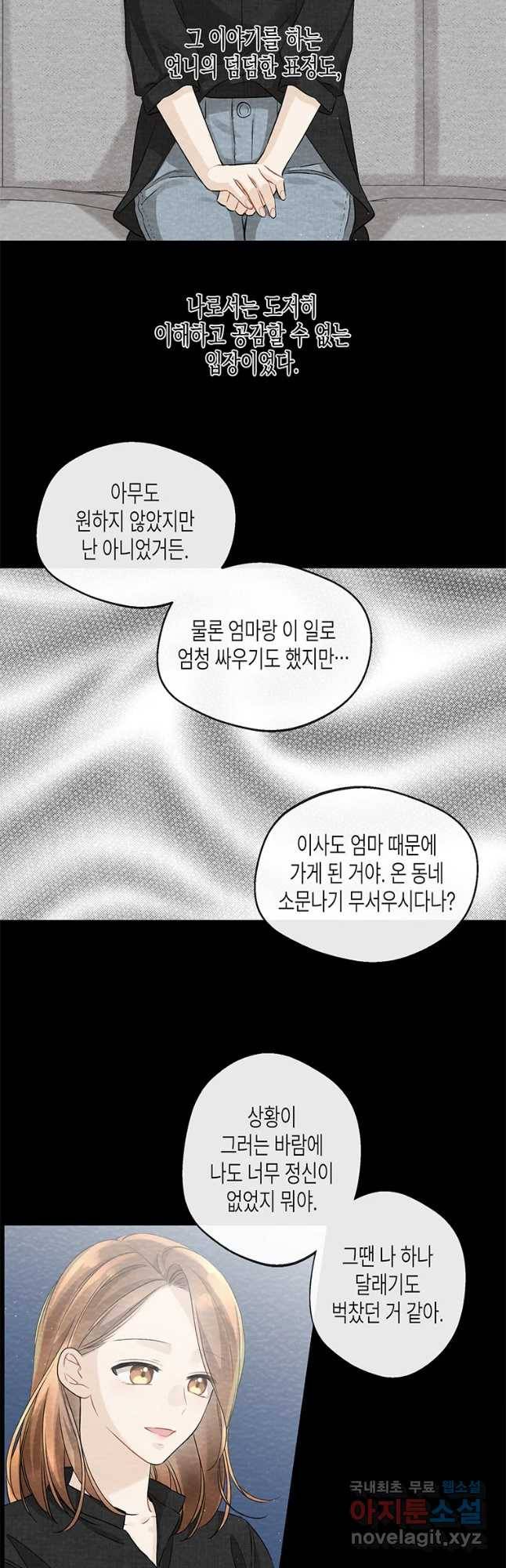 너를 만나다 92화 9