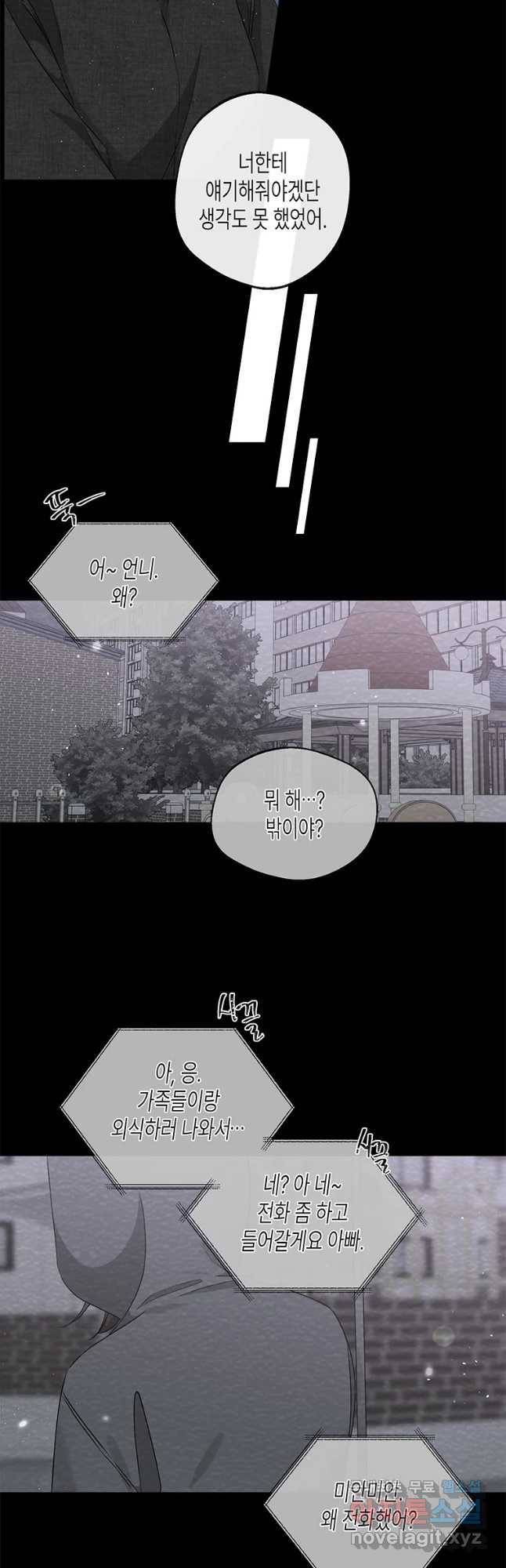 너를 만나다 92화 10