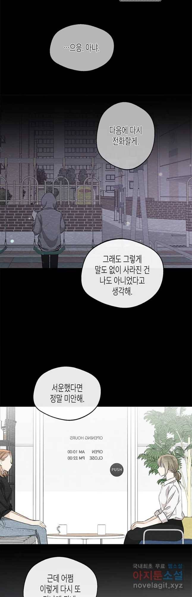 너를 만나다 92화 11