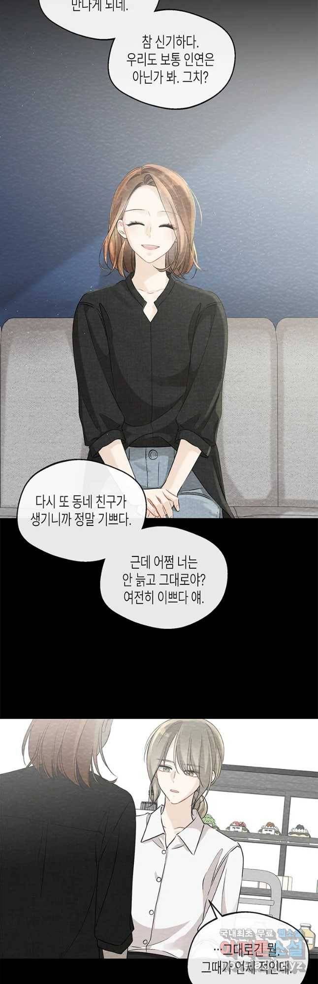 너를 만나다 92화 12