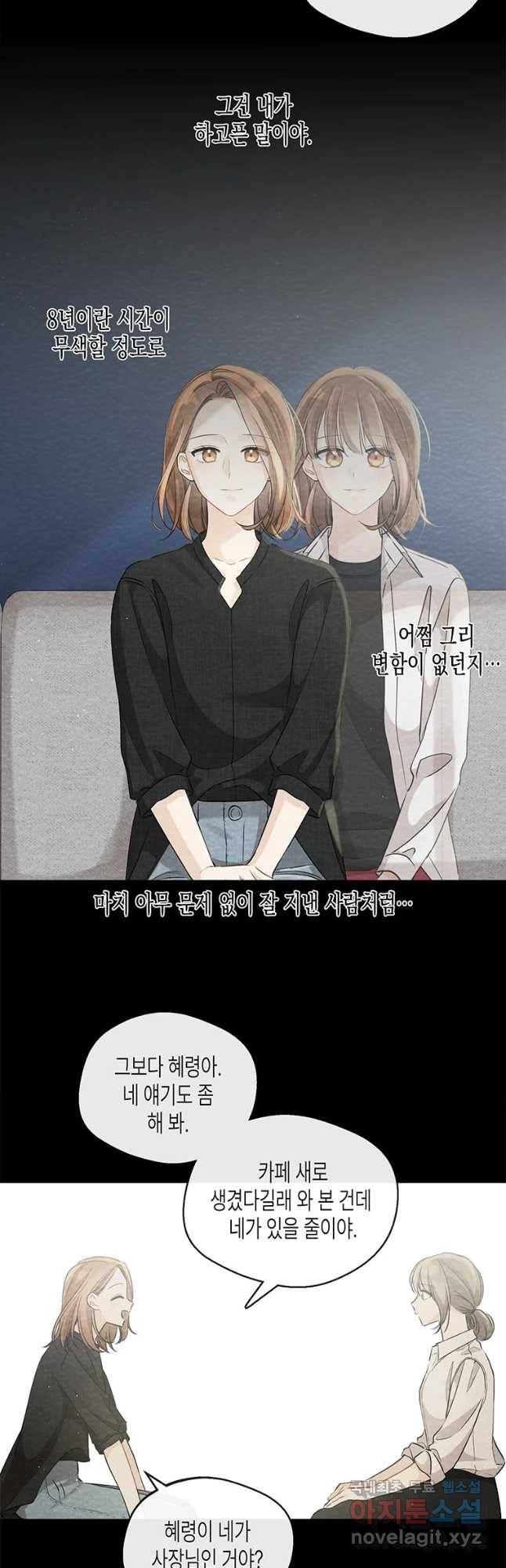 너를 만나다 92화 13