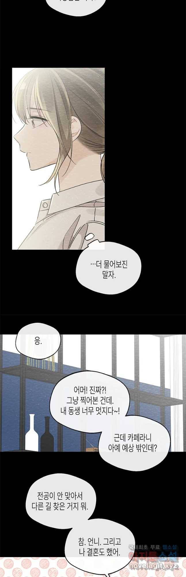 너를 만나다 92화 14