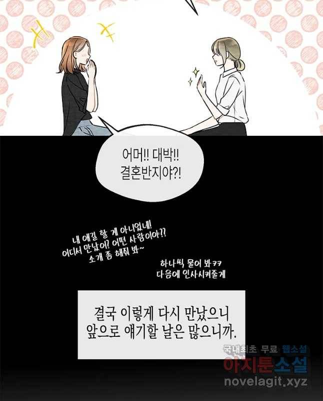 너를 만나다 92화 15