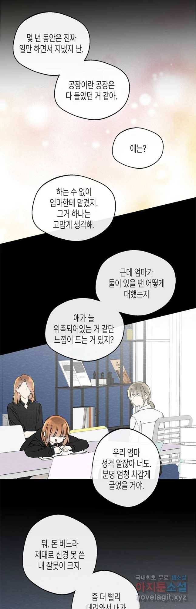너를 만나다 92화 16