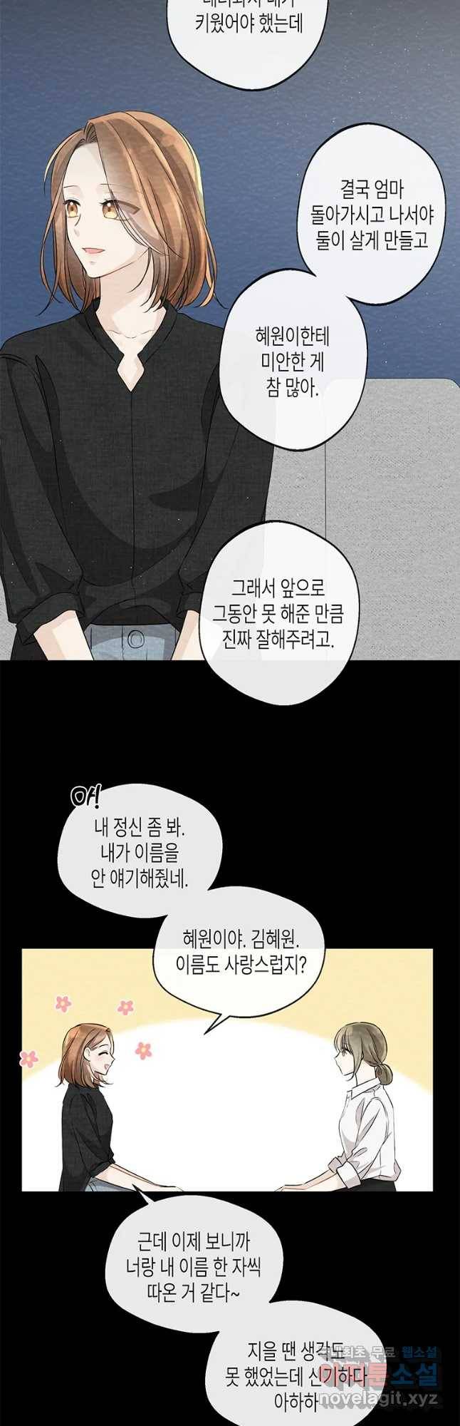 너를 만나다 92화 17