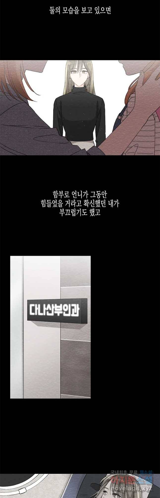 너를 만나다 92화 19
