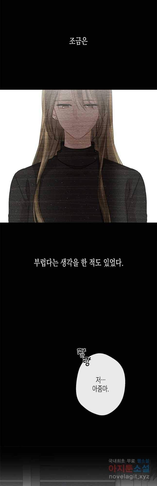 너를 만나다 92화 21