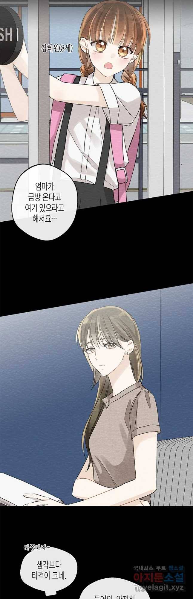 너를 만나다 92화 22