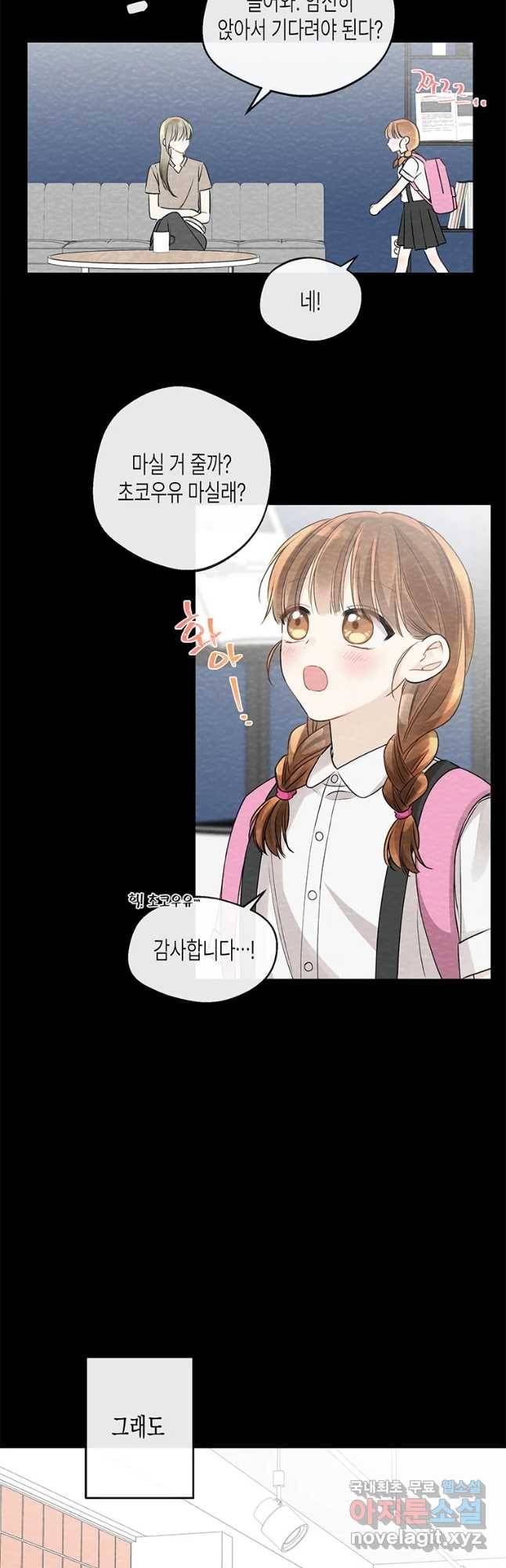 너를 만나다 92화 23