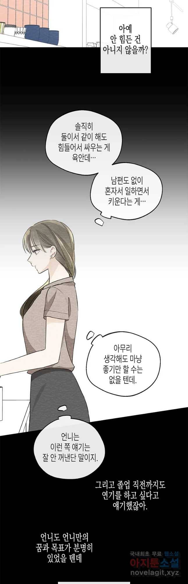 너를 만나다 92화 24