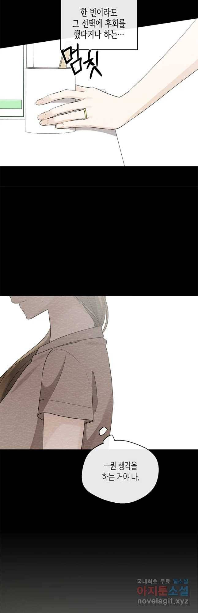너를 만나다 92화 25