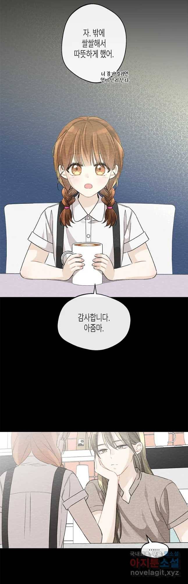 너를 만나다 92화 26
