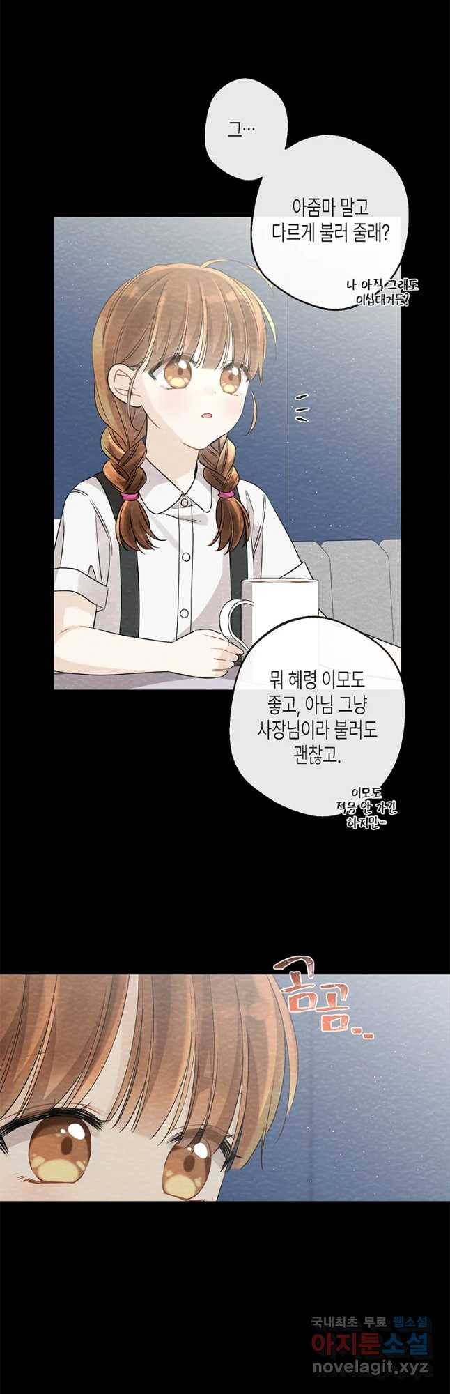 너를 만나다 92화 27