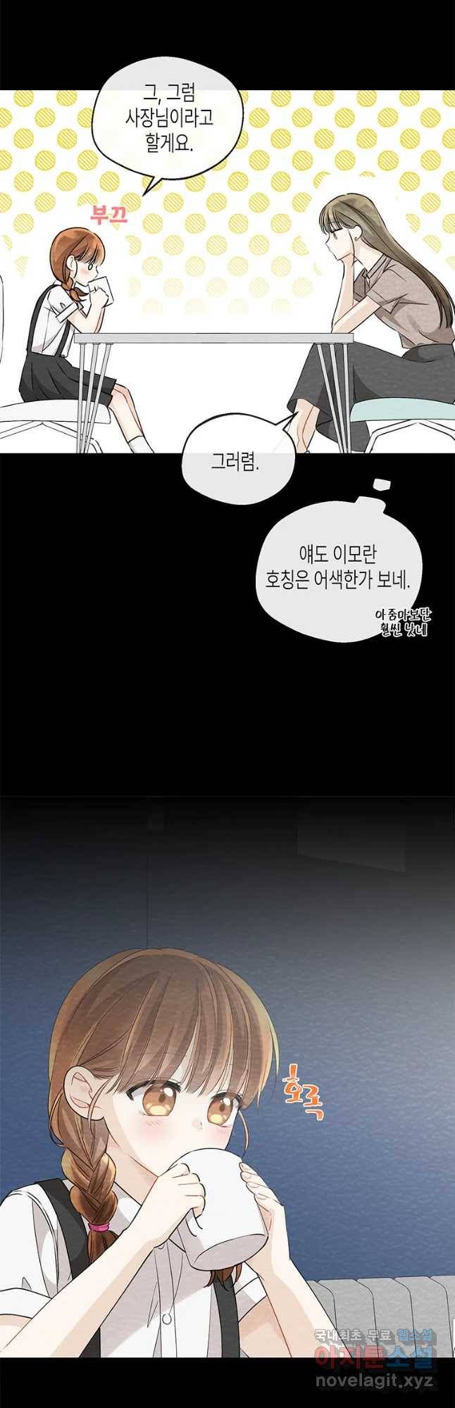너를 만나다 92화 28