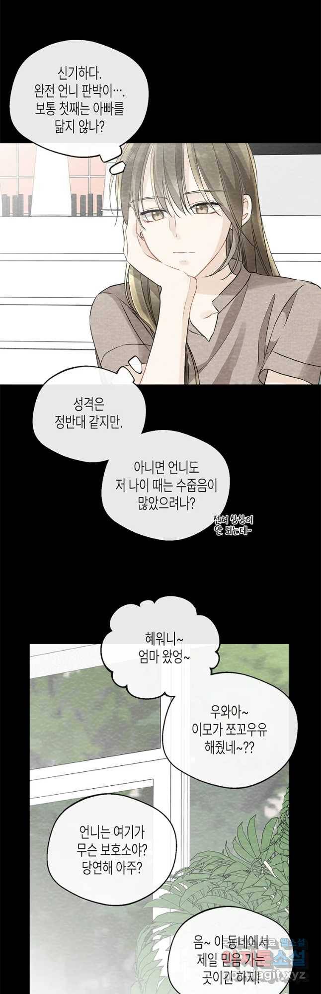 너를 만나다 92화 29