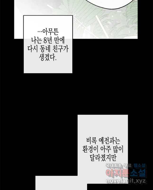 너를 만나다 92화 30