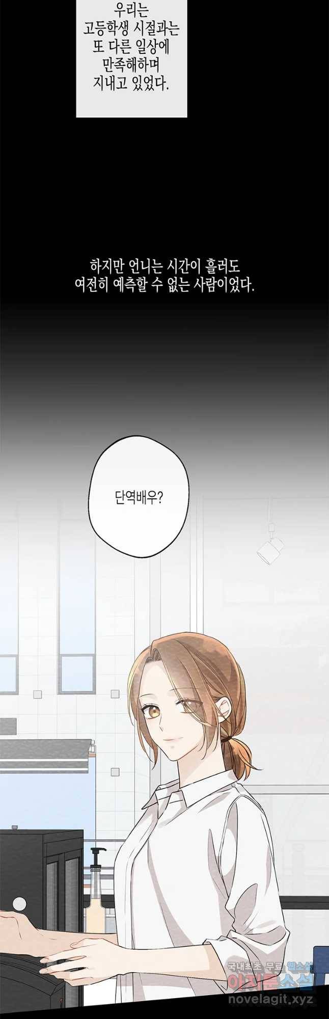 너를 만나다 92화 31