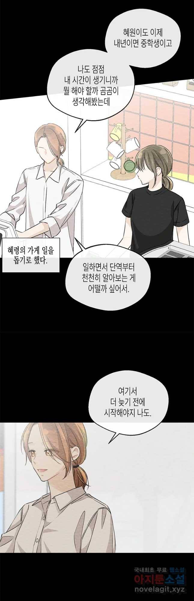너를 만나다 92화 32