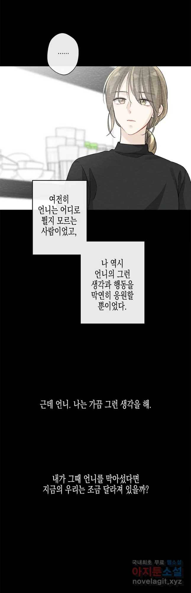 너를 만나다 92화 33