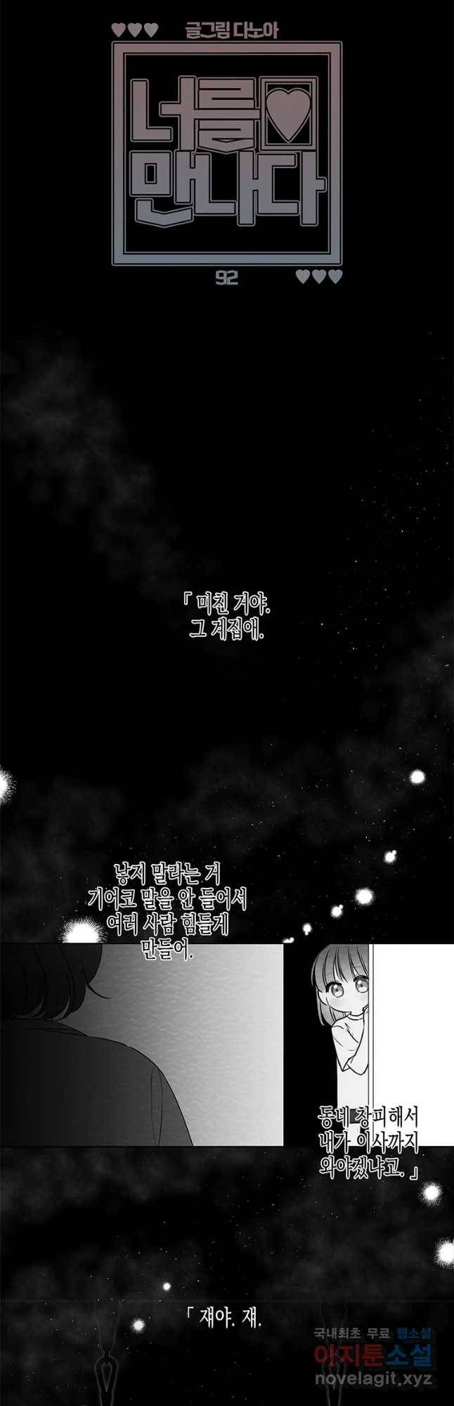 너를 만나다 92화 34