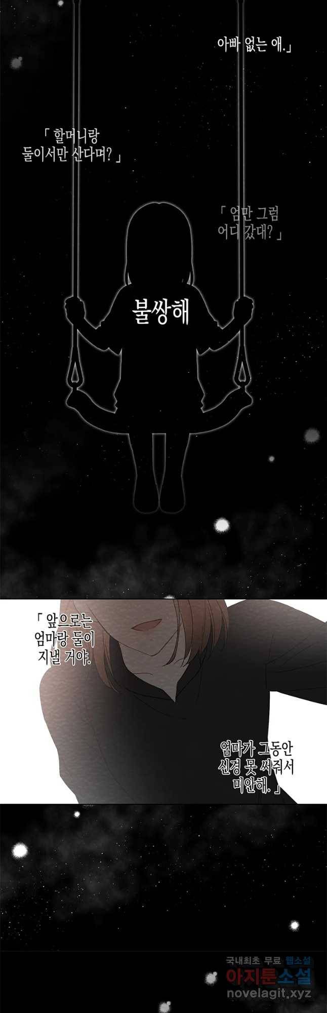 너를 만나다 92화 35
