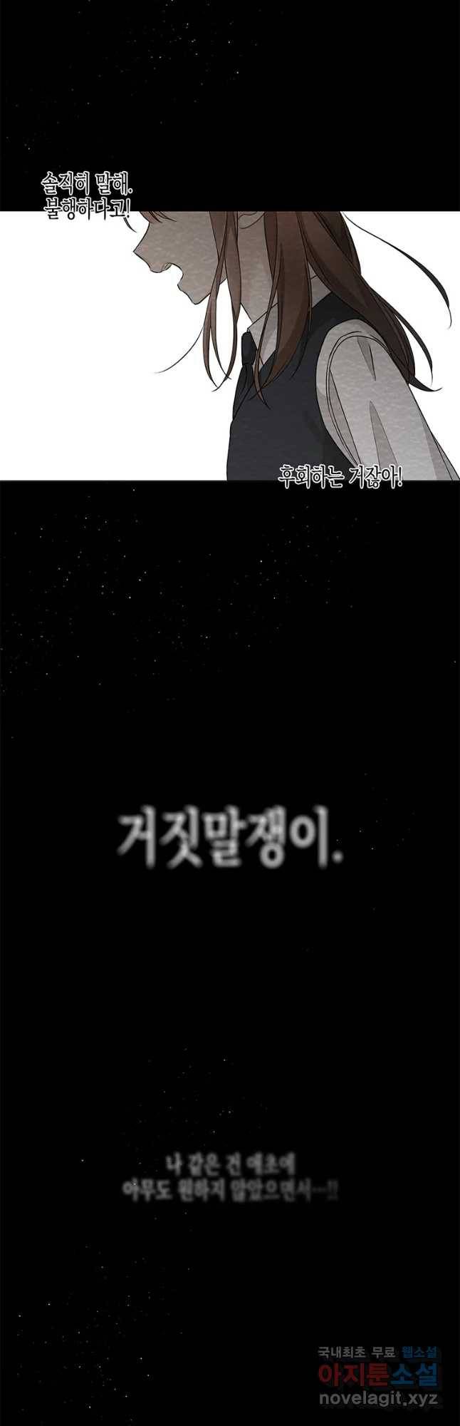 너를 만나다 92화 37