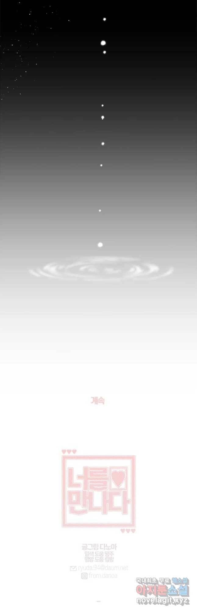 너를 만나다 92화 44