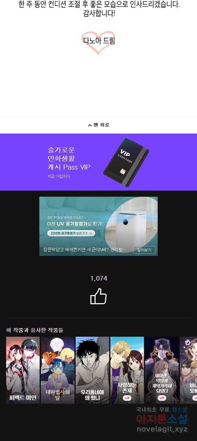 너를 만나다 92화 46