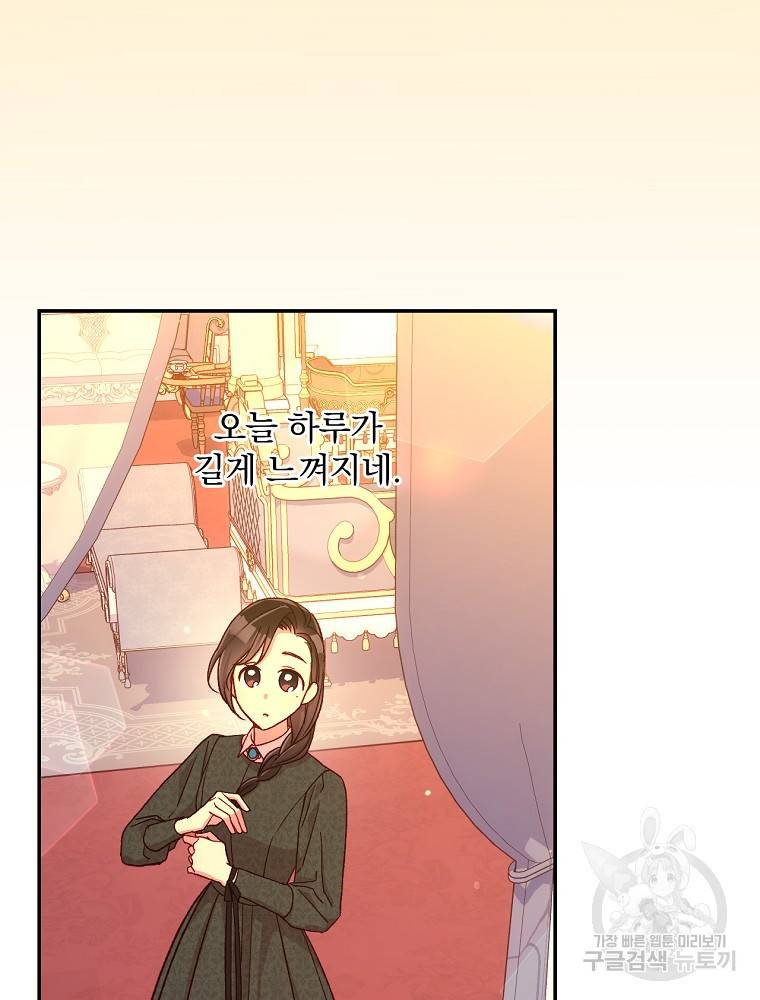 시녀로 살아남기 86화 3