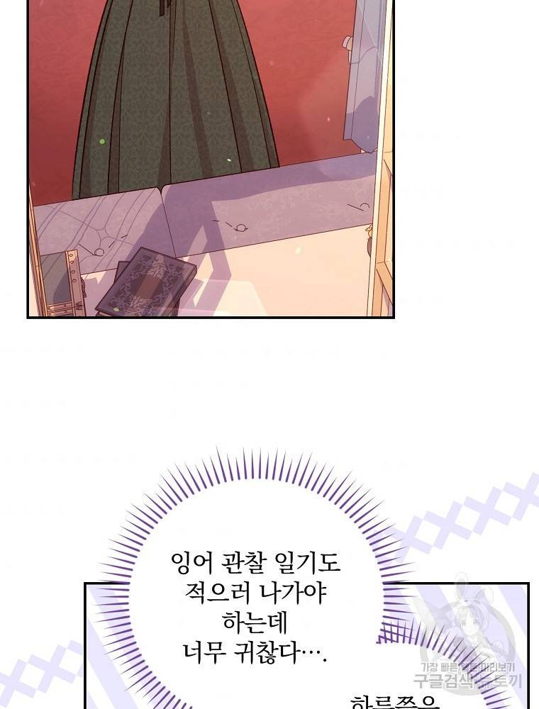 시녀로 살아남기 86화 4