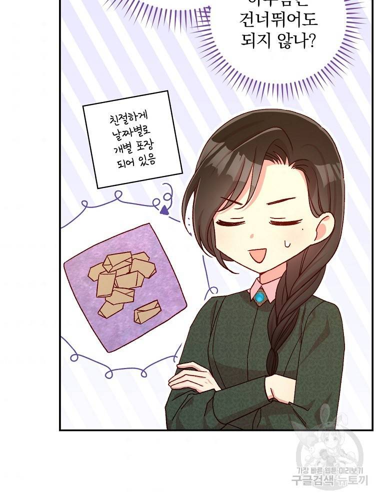 시녀로 살아남기 86화 5