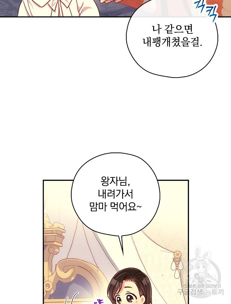시녀로 살아남기 86화 12