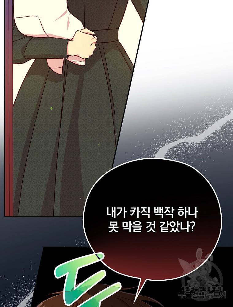 시녀로 살아남기 86화 15