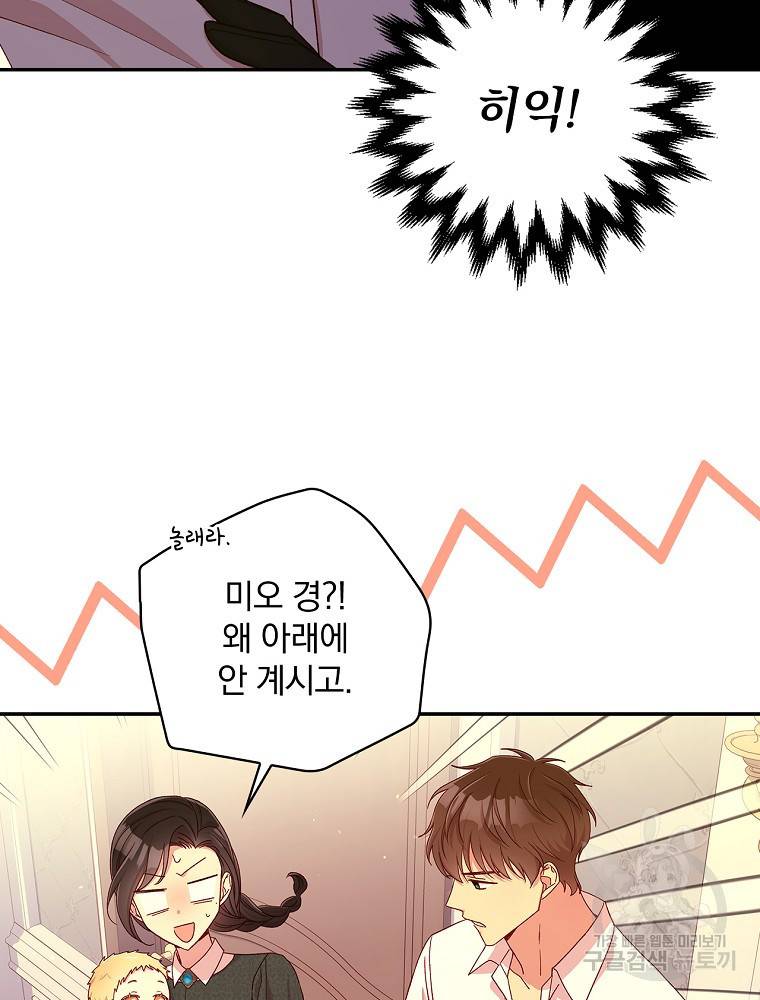시녀로 살아남기 86화 17