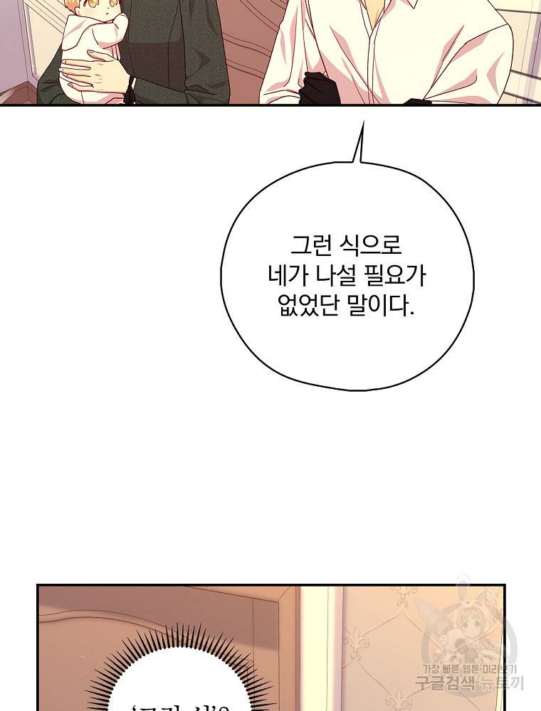 시녀로 살아남기 86화 18