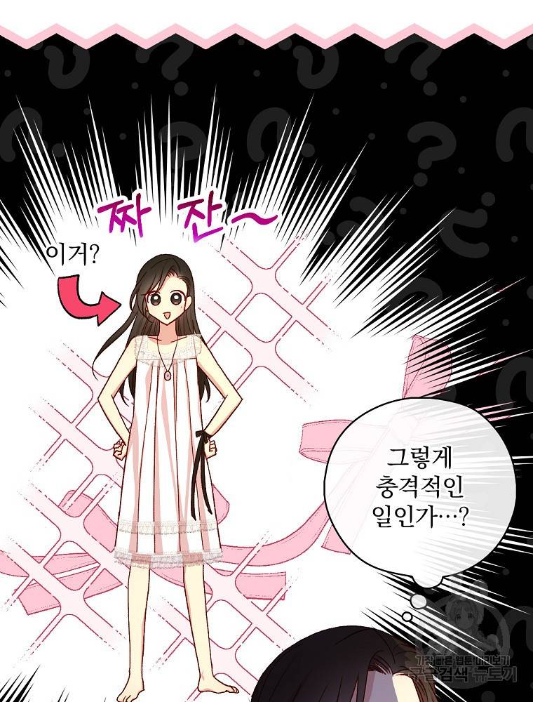 시녀로 살아남기 86화 20
