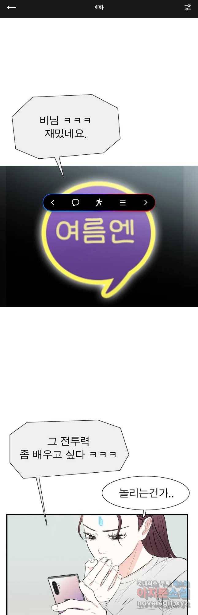 여름엔 비 4화 1