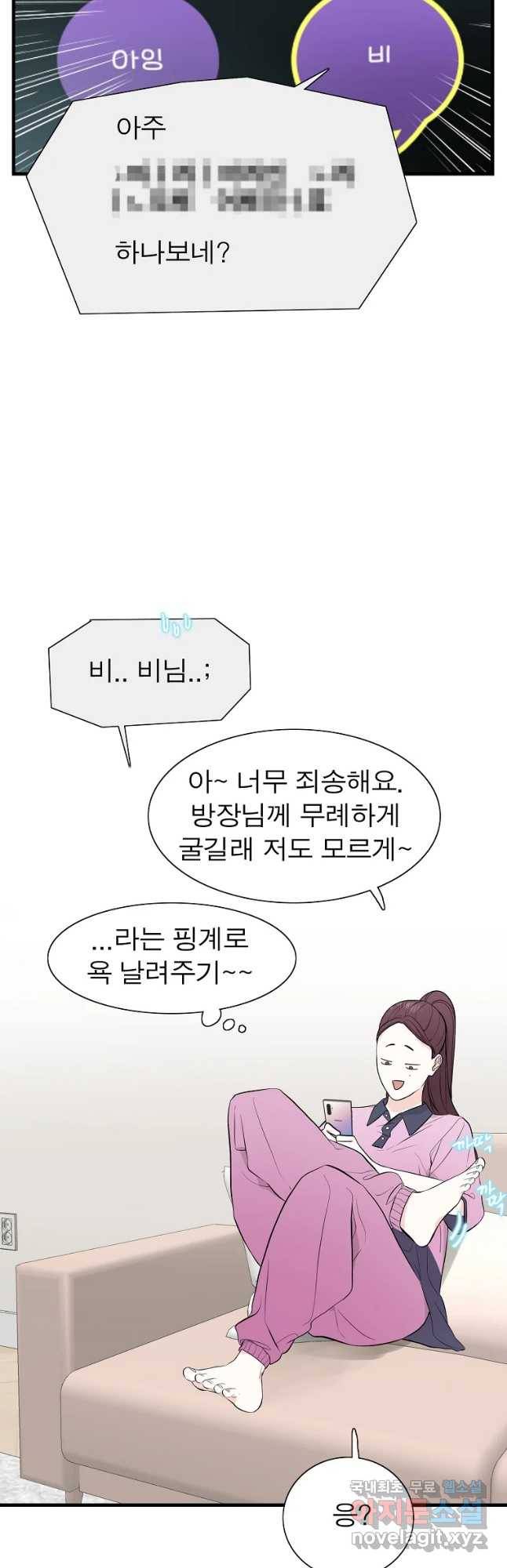 여름엔 비 4화 4