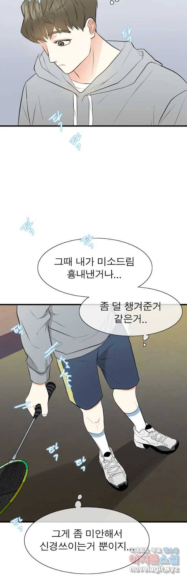 여름엔 비 4화 9