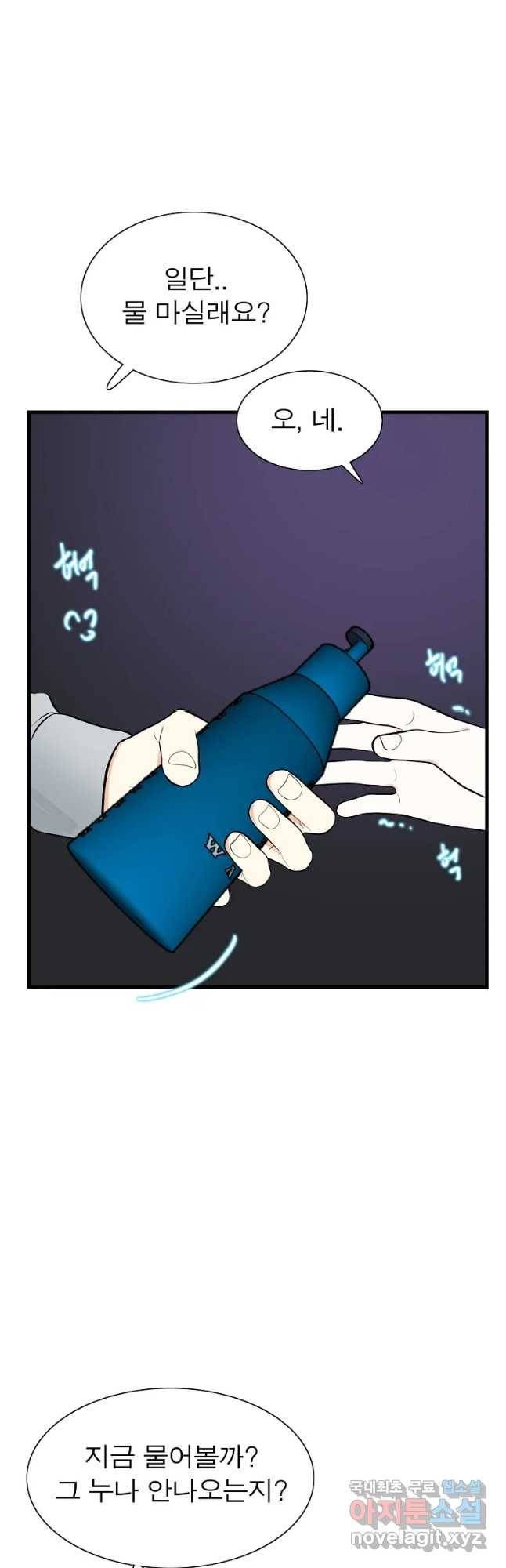 여름엔 비 4화 12