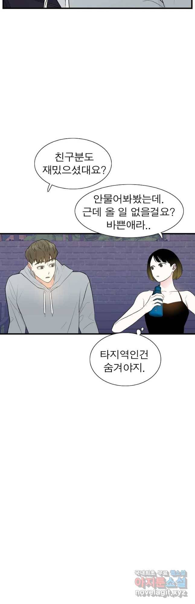 여름엔 비 4화 14