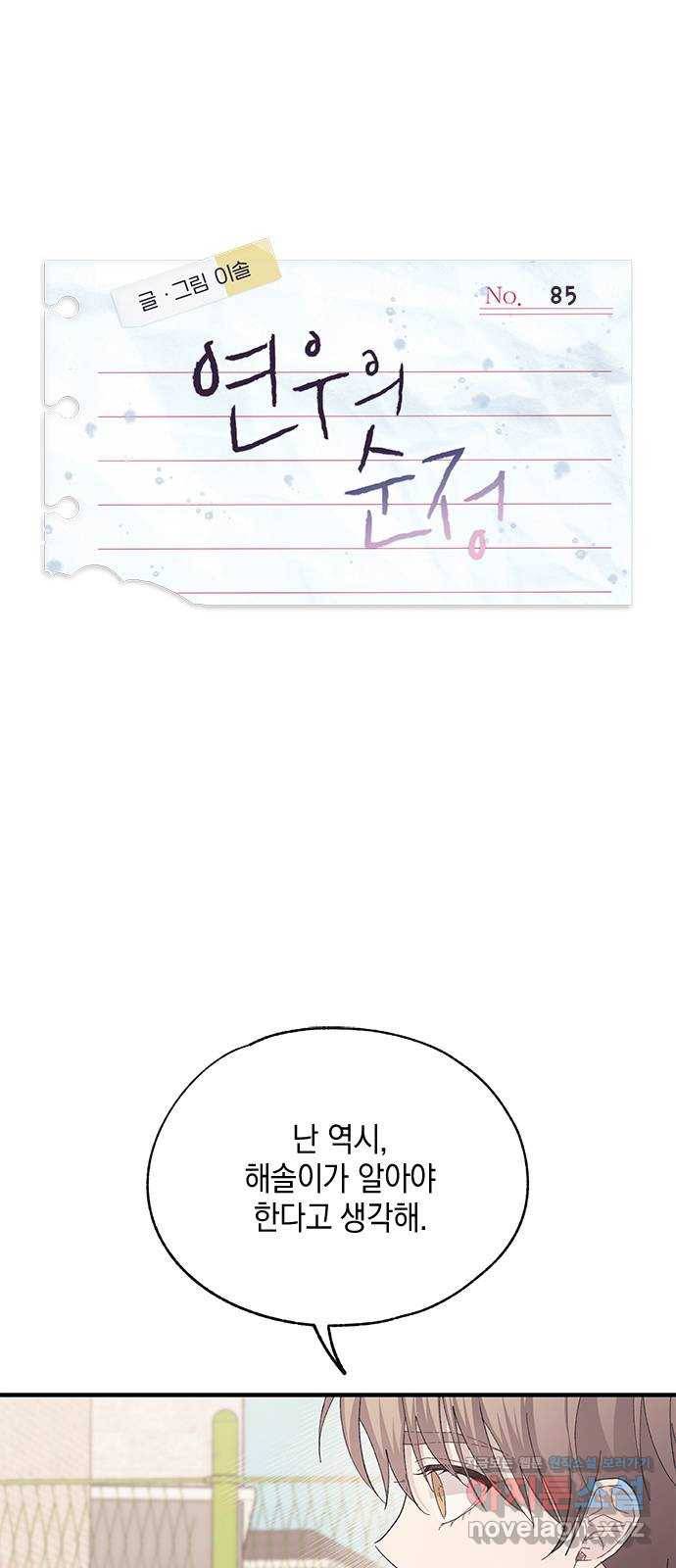 연우의 순정 85화 1