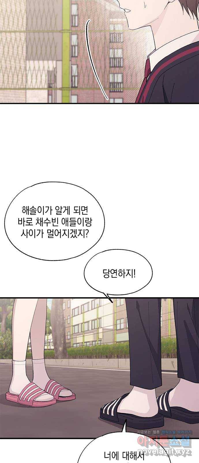 연우의 순정 85화 2